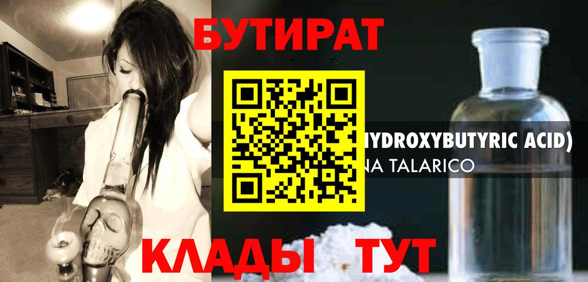 БУТИРАТ BDO 33%  Вход с VPN  Бутират  Нарткала 
